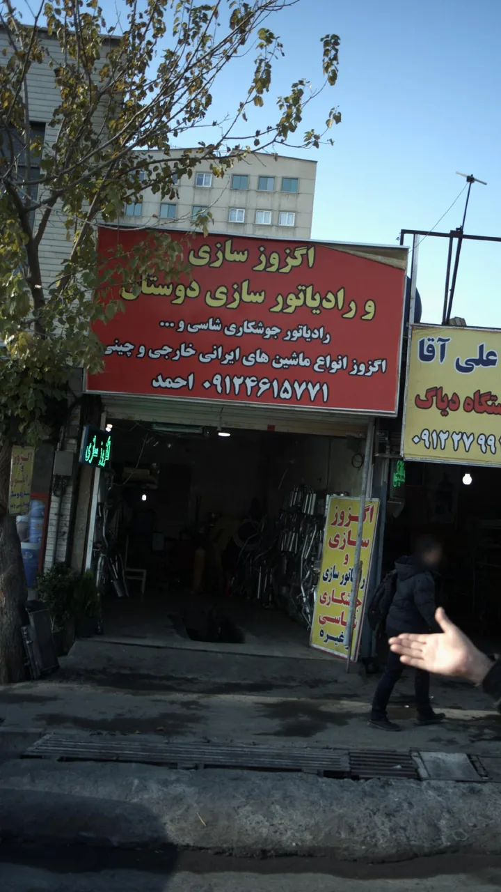 اگزوز سازی و رادیاتور سازی دوستان - تصویر 2