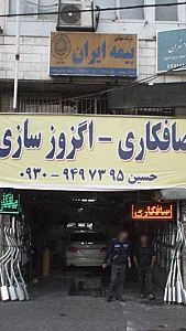 صافکاری اگزوز سازی