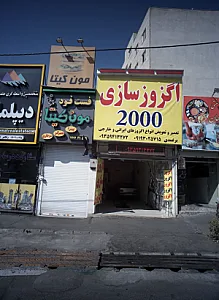 اگزوز سازی 2000