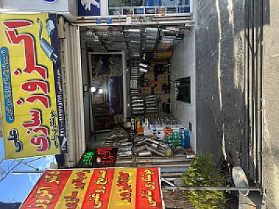 اگزوز و رادیاتور سازی علی