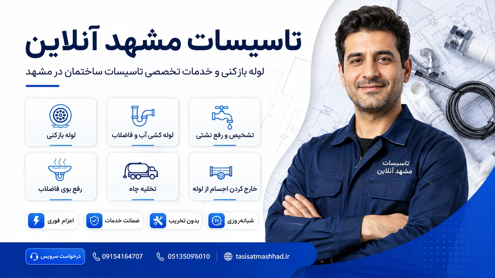 تاسیسات مشهد آنلاین