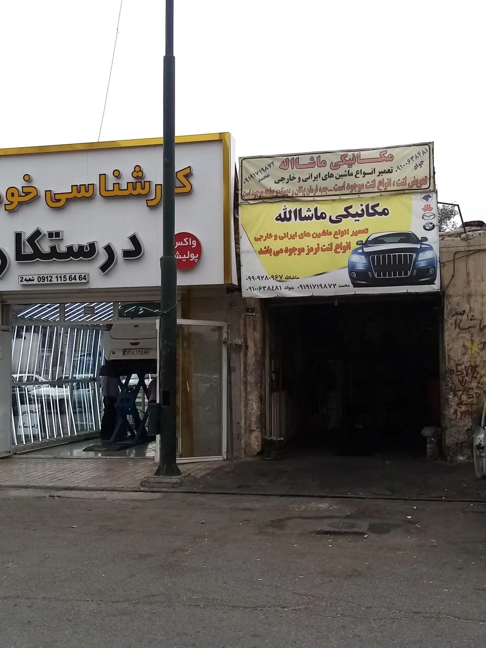 مکانیکی ماشاالله - تصویر 2