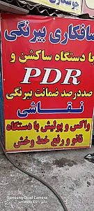 صافکاری و تعمیرگاه علی