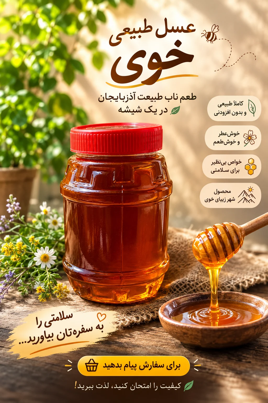 عسل طبیعی و باکیفیت از شهر خوی