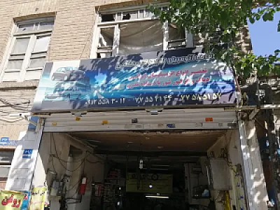 مکانیکی سید مصطفی