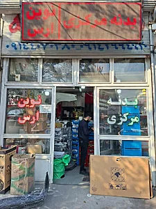 مجموعه بدنه نوین ارس