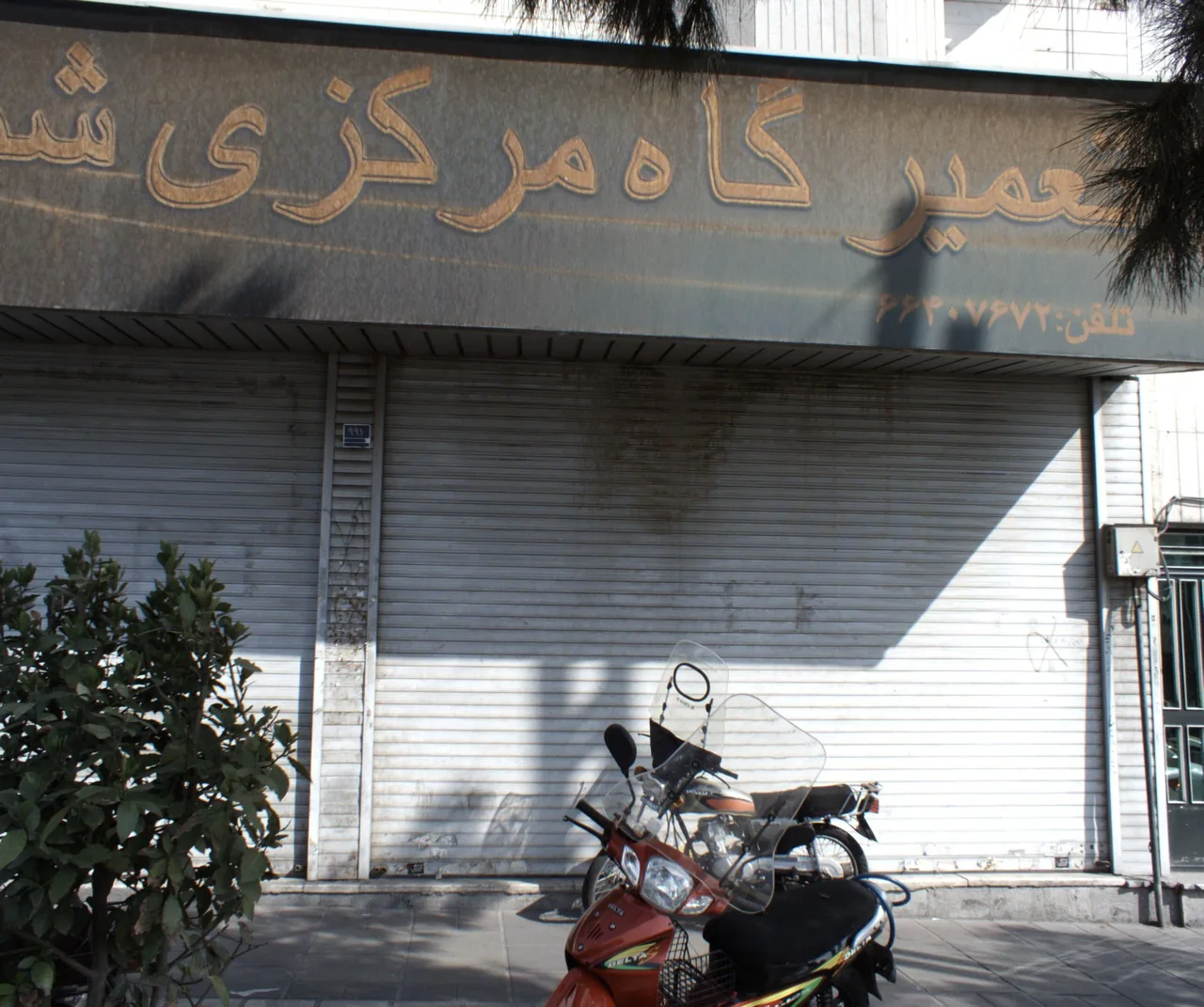 تعمیرگاه مرکزی