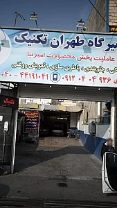 تعمیرگاه طهران تکنیک