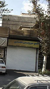 اتوسرویس مهدی