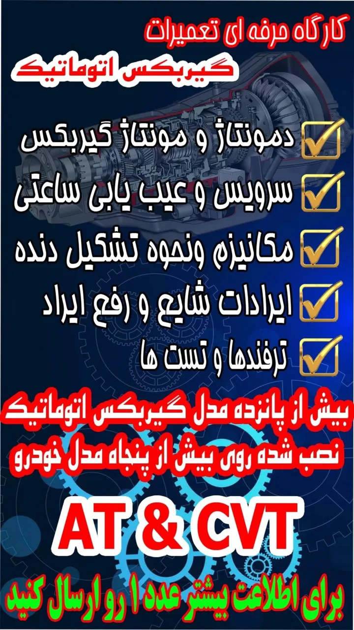 تعمیرگاه گیربکس اتوماتیک کارنو - تصویر 2