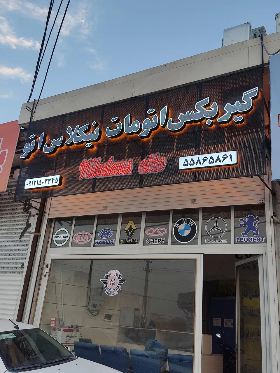 تعمیرگاه تخصصی گیربکس اتوماتیک نیکلاس اتو