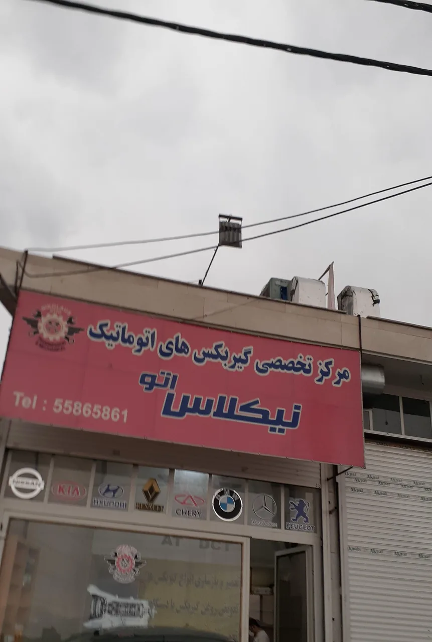 تعمیرگاه تخصصی گیربکس اتوماتیک نیکلاس اتو - تصویر 2