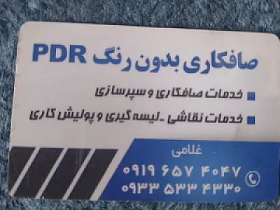 تعمیرگاه بهاران