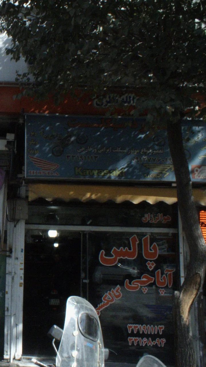 تعمیرگاه موتور پالس آپاچی