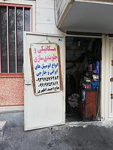 مکانیکی و جلوبندی سازی