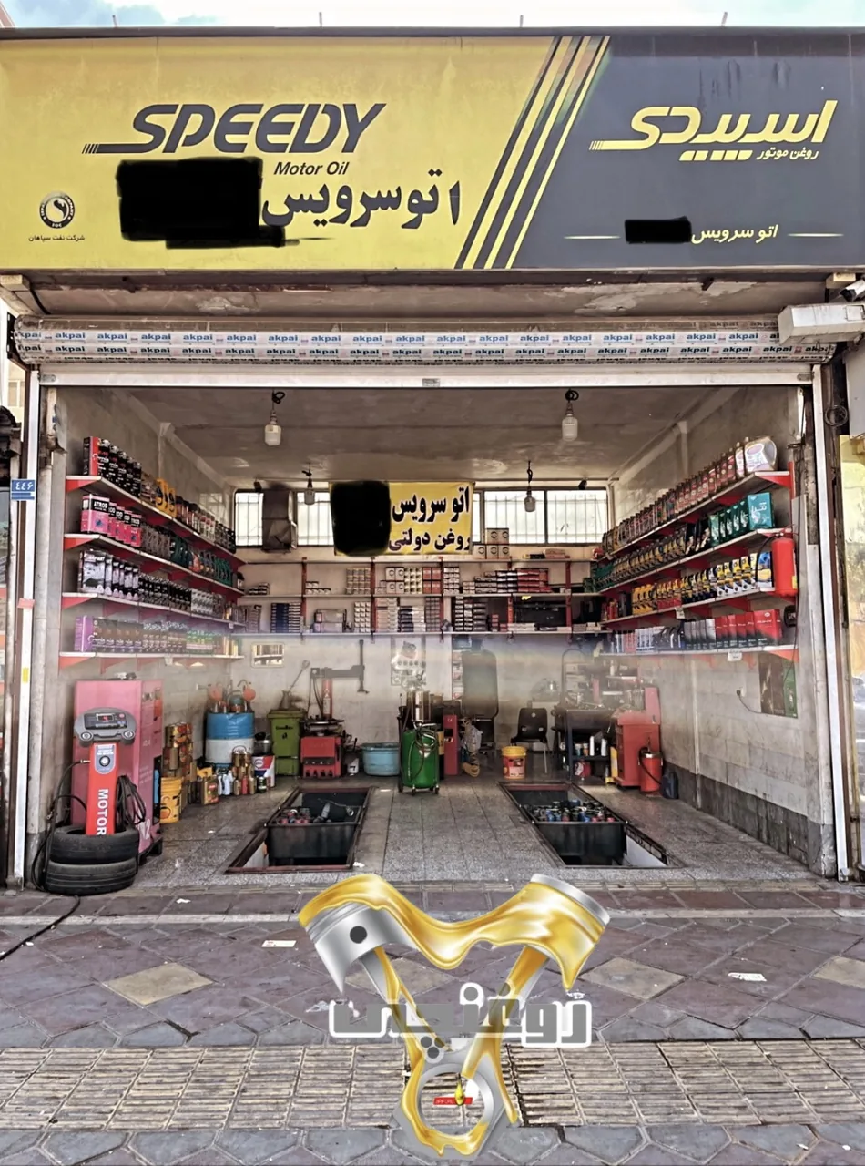 اتوسرویس کیانشهر - تصویر 3