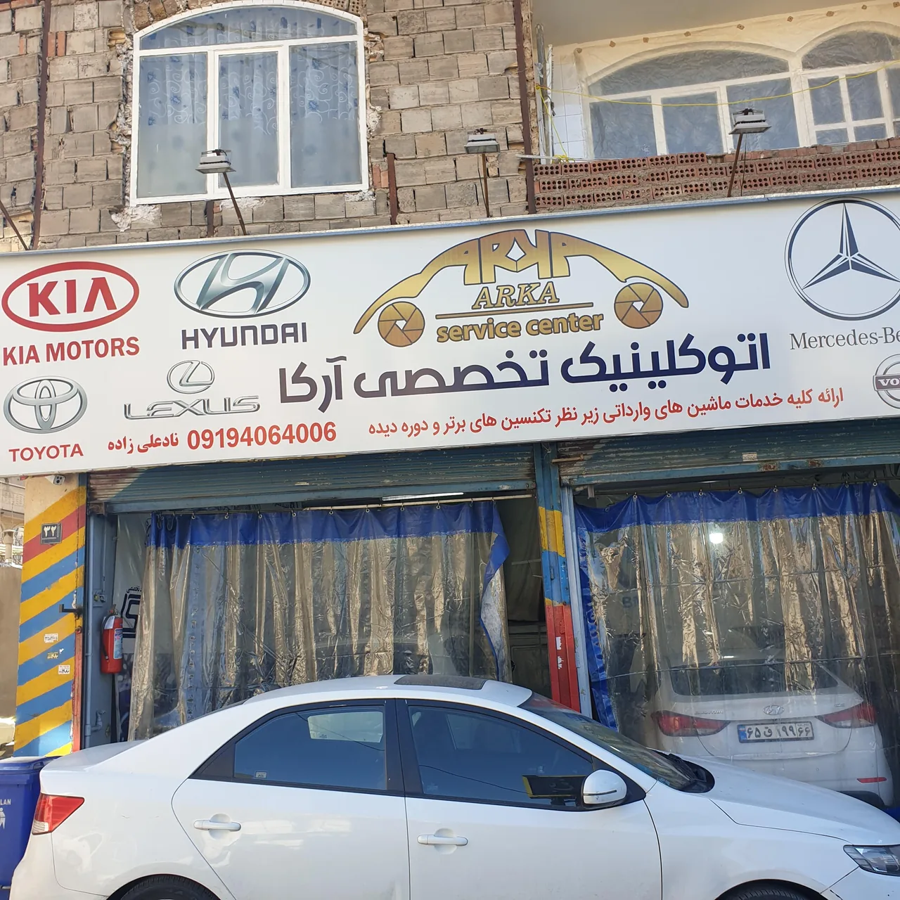 اتوسرویس امیر