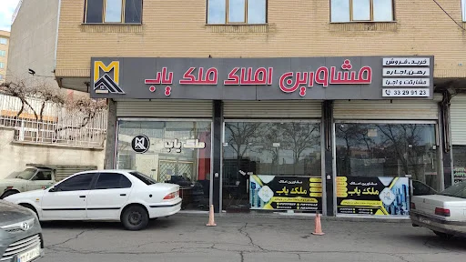 ملک یاب