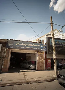 تعمیرگاه ایران شاسی