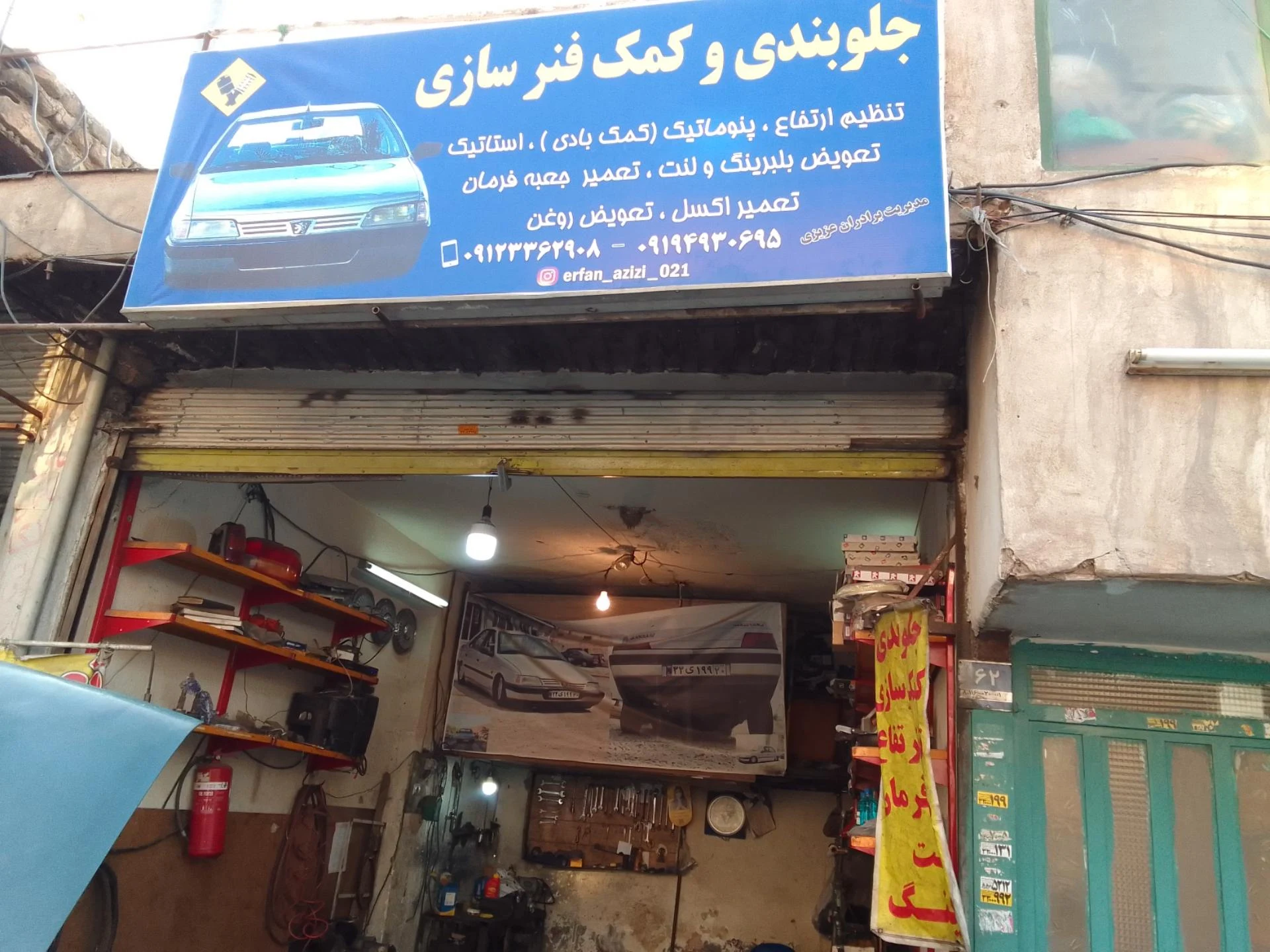 جلوبندی و کمک فنر سازی صداقت