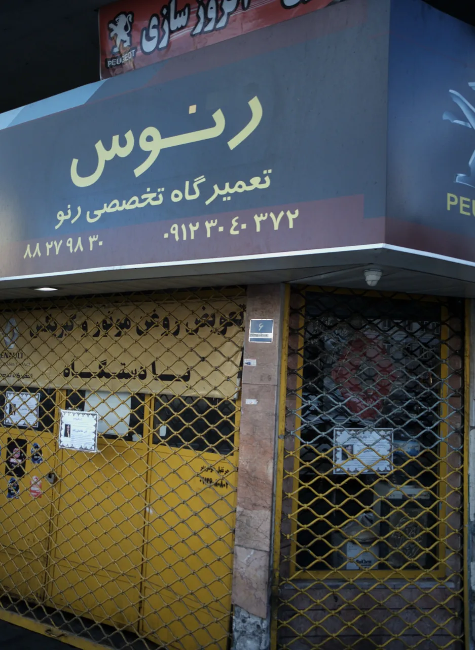 تعمیرگاه خودرو رنوس