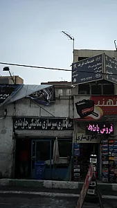 صافکاری سپرسازی مکانیکی جلوبندی