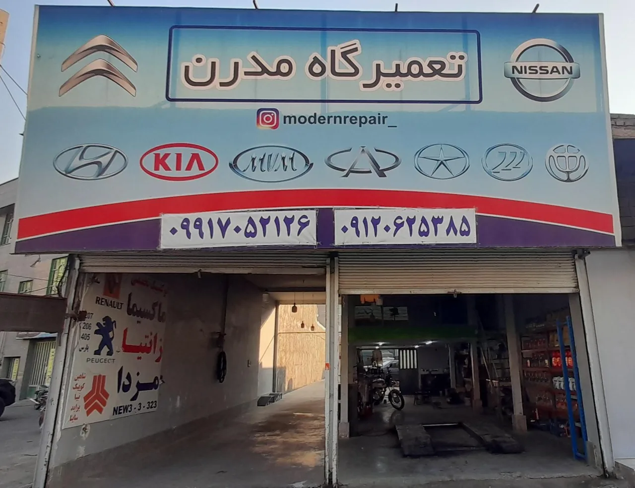 تعمیرگاه تخصصی مدرن