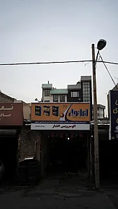 اتوسرویس