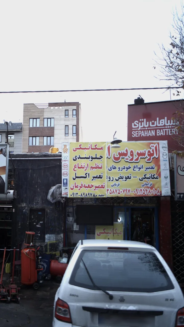 اتوسرویس - تصویر 4
