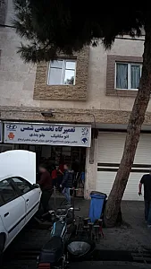 تعمیرگاه تخصصی شمس