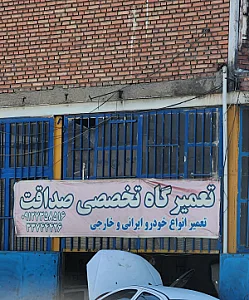 تعمیرگاه کجوری