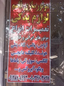 موتور سازی قاسم