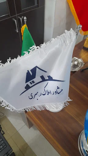 املاک رهبری - تصویر 3