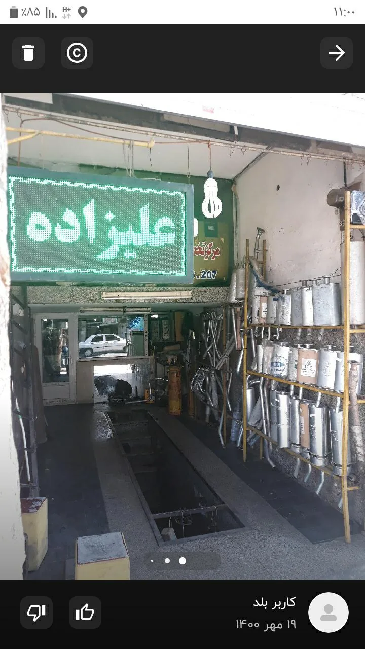 اگزوز سازی علیزاده