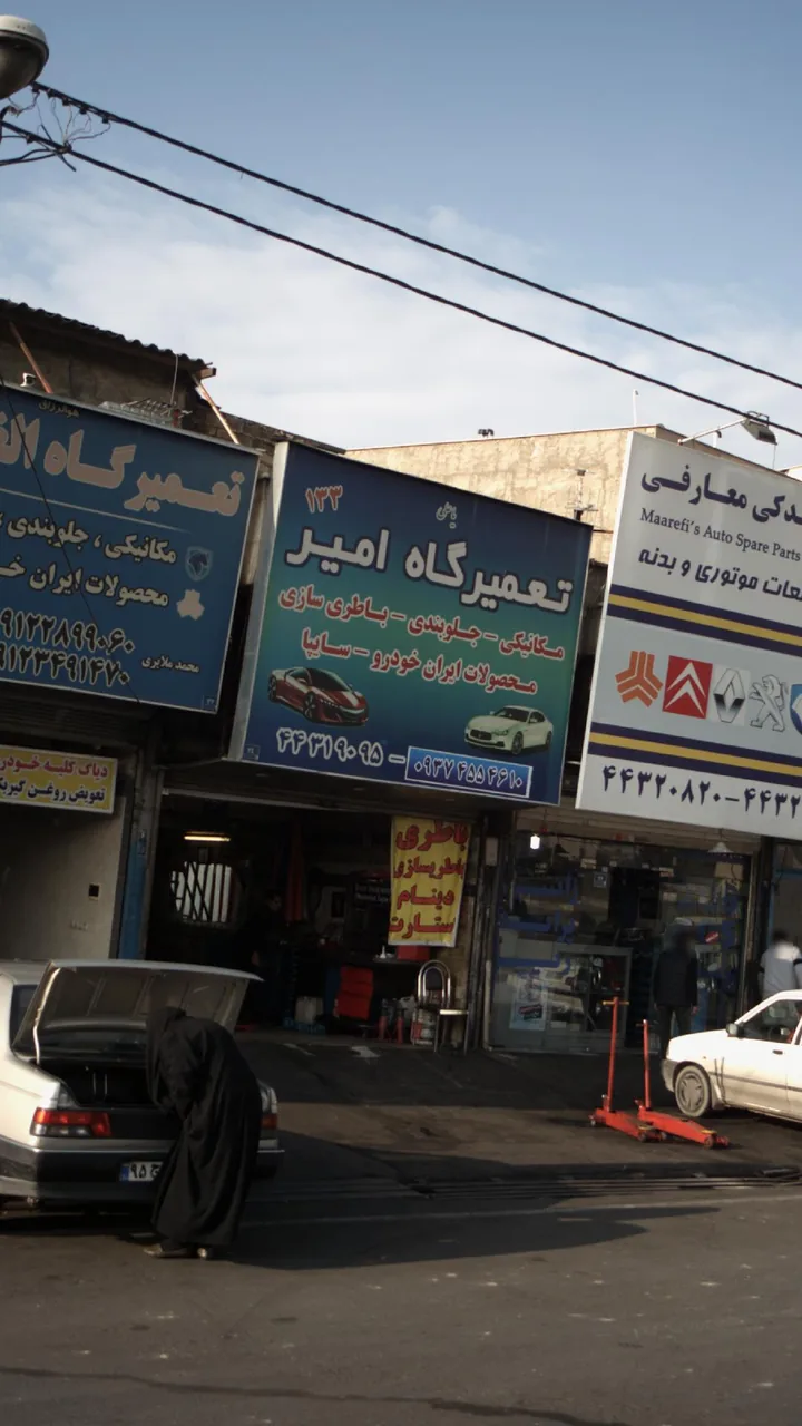 تعمیر گاه امیر