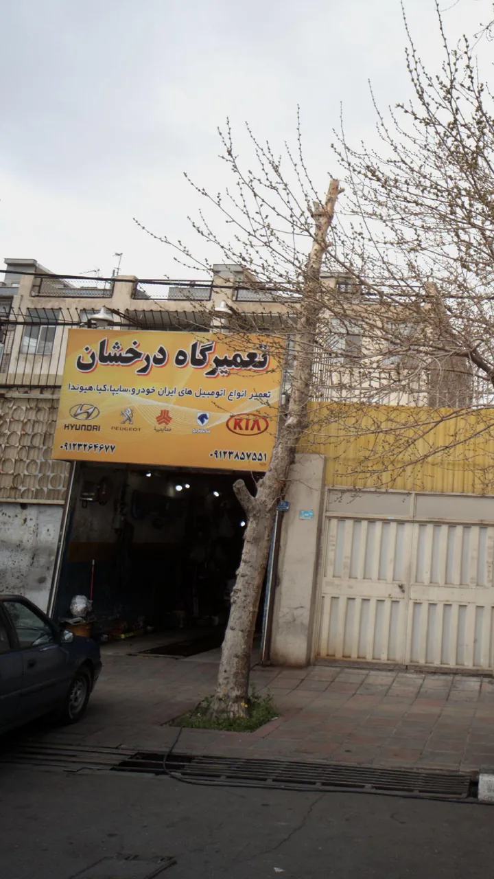 تعمیرگاه درخشان - تصویر 2