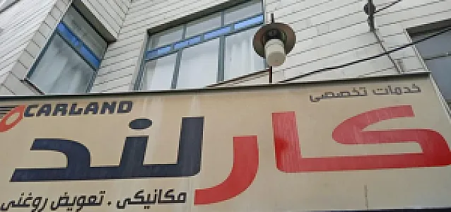 اتو مکانیکی رضا
