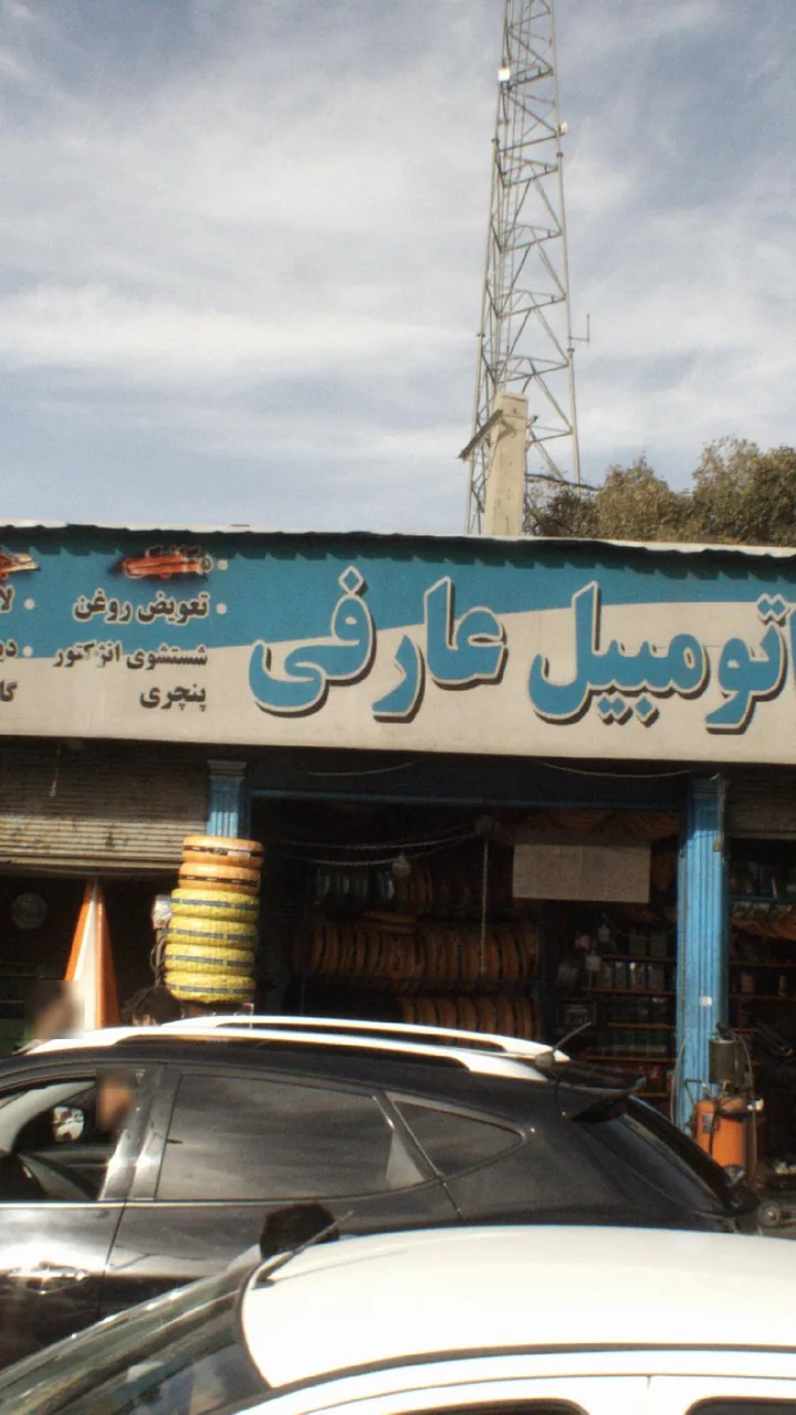 تعمیرگاه اتومبیل عارفی - تصویر 3