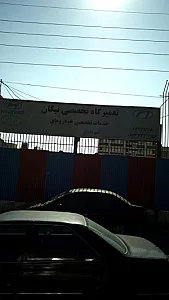 تعمیرگاه مجاز خودروهای ایرانی و خارجی