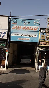 اتومکانیک آرارات