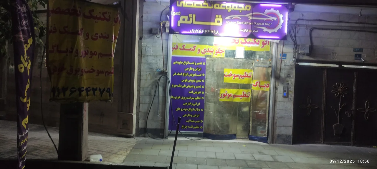 تعمیرگاه تخصصی قا‌ئم
