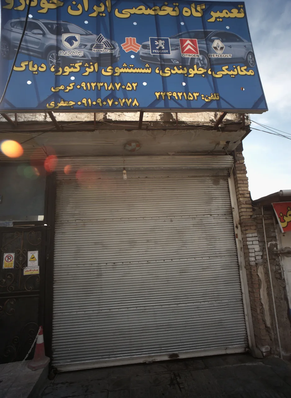 تعمیرگاه تخصصی ایران خودرو