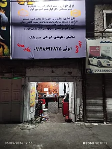 تعمیرگاه نظرپور