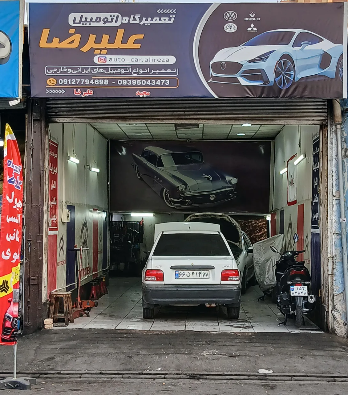 تعمیرگاه تخصصی علیرضا - تصویر 2
