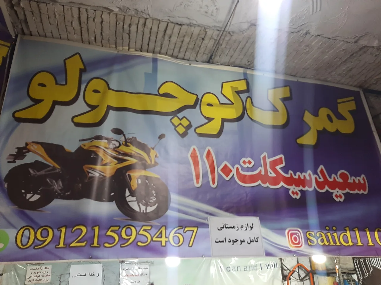 تعمیرگاه موتور سیکلت سعید ۱۱۰ - تصویر 3