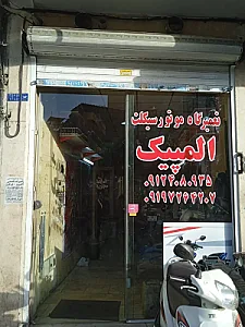 موتور سازی المپیک