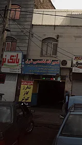 تعمیرگاه تخصصی شرق