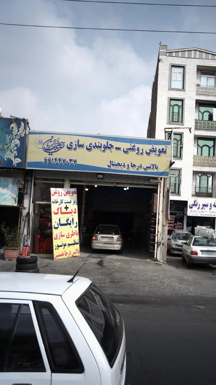 تعویض روغنی - جلوبندی سازی صاحب الزمان عج - تصویر 2