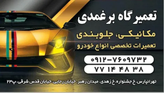 تعمیرگاه خاک سفید