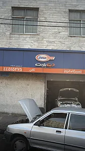 تعمیرگاه کریم دیناپارت